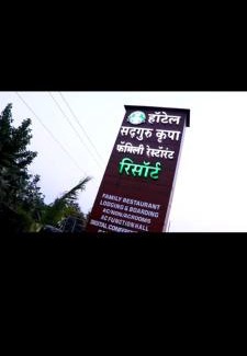 Ambad Resort | Sadgurukrupa Resorts Ambad
