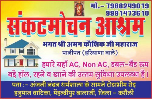 Mehandipur Hotel | Sankant Mochan Ashram