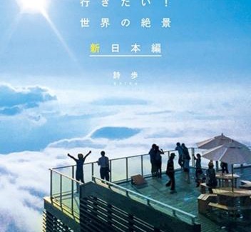 Shiga Highlands Hotel | Shiga No Yu Hotel