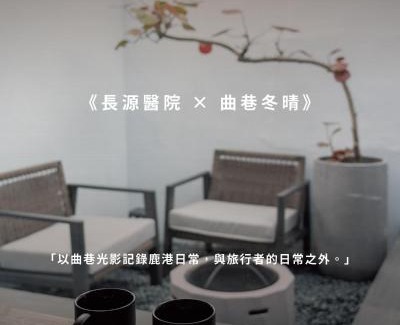 Lukang House | Sukinab&b喜歡旅居曲巷冬晴