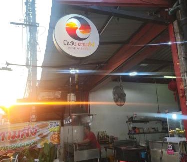 Nong Bon Hostel | Tawan Room#6