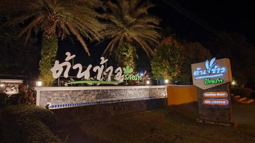 Na Yong Hotel | Tonkhao Resort