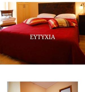 Karpenisi House | Valentini Guesthouse
