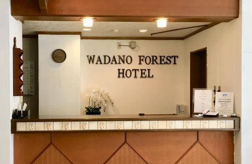 Hokujo House | Wadano Forest Hotel & Apartments