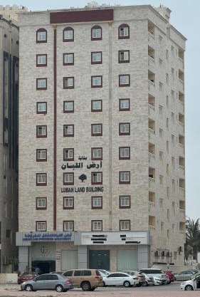 أرض اللبان للشقق المفروشة LUBAN LAND BUILDiNG