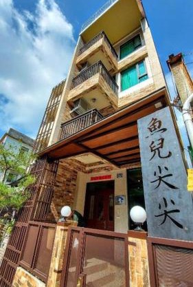 魚兒尖尖民宿