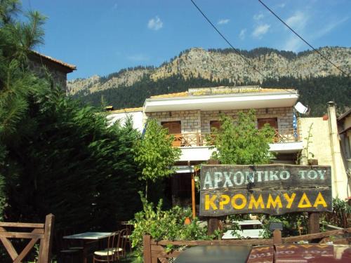 Archontiko tou Krommyda