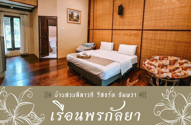 BaanSuanLeelawadee Resort Amphawa