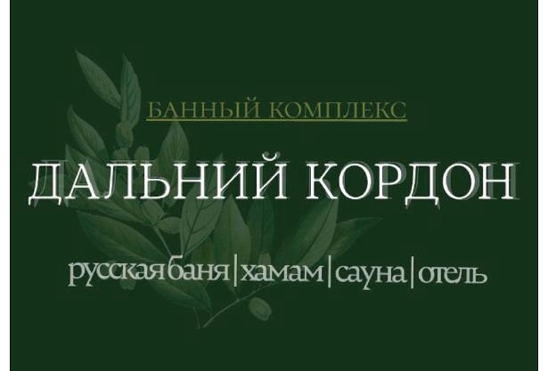Dalniy Kordon Hotel