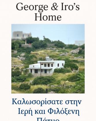 George & Iro's Home