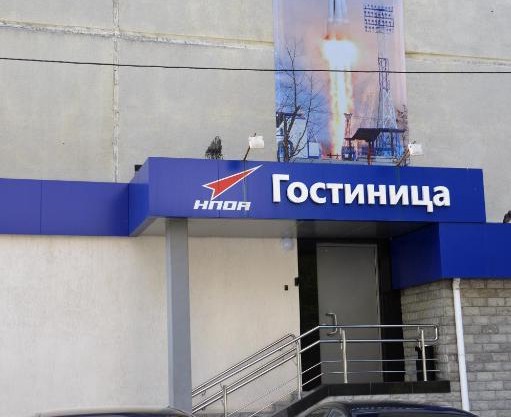 Gostinitsa NPO avtomatiki