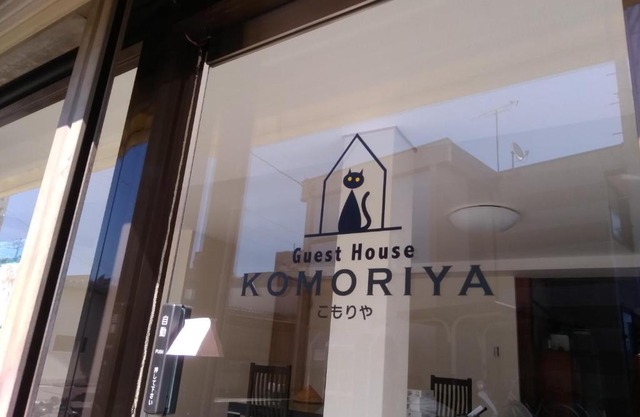guest house komoriya