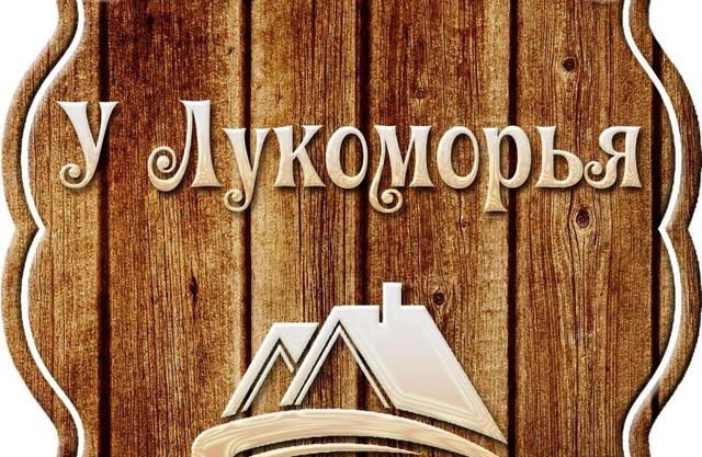 Hotel U Lukomoria