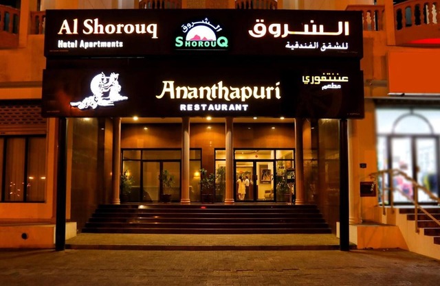 Itlalat Al Shorouq Hotel