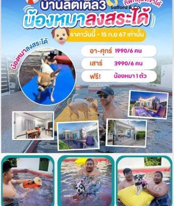 Little3 Hua-Hin Private poolvilla from beach 3km , dog can enjoy swimming pool