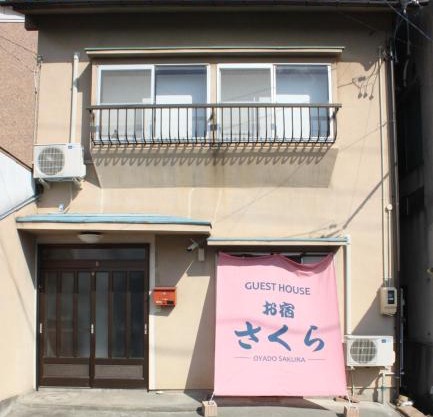 Oyado Sakura - Vacation STAY 88440v