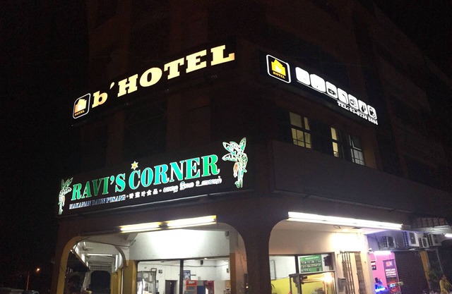 The b'Hotel Kajang