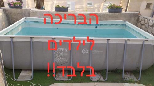 Safed House | צימר בצפת, מרווח ושקט, חצר גדולה, מיועד לשומרי שבת, ישנן שתי מיטות רגילות ועוד שתיים מתקפלות, ארבע מיטות סך הכל