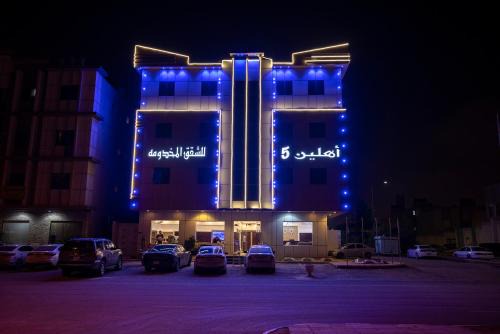 Riyadh Hotel | شقق أهلين خمسة للشقق المخدومة