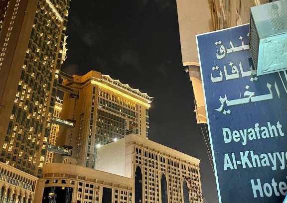 Mecca City Center Hotel | فندق ضيافة الخير - Deyafaht Al-Khayyer Hotel