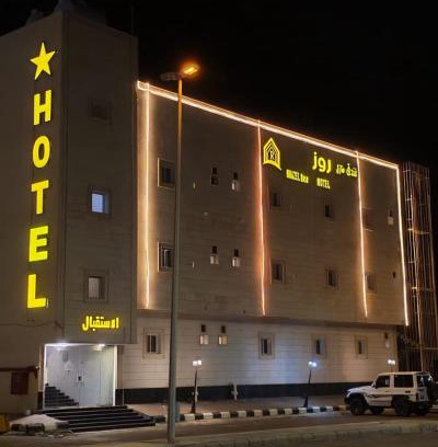 Makkah Province Hotel | فندق منازل روز