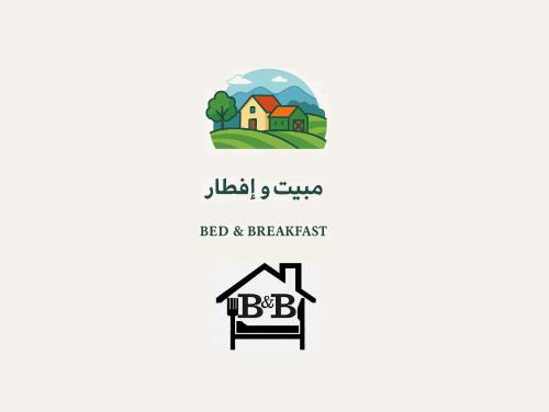Hatta Bed & Breakfast | مبيت و إفطار - Bed & Breakfast