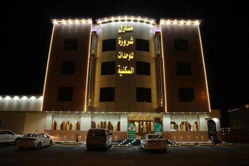 Sharurah Hotel | منازل بارك للشقق المخدومة
