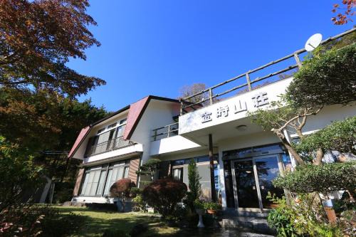 Hakone Hotel | あじわいの心 金時山荘