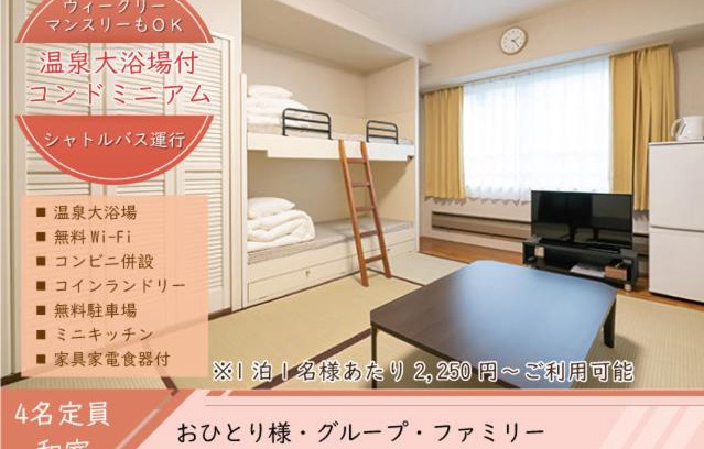 Yuzawa-machi Apartment | エンゼルリゾート湯沢 211