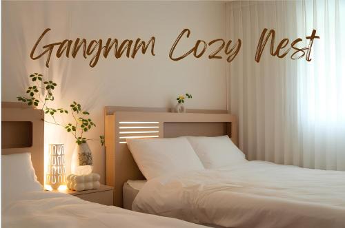 COEX Apartment | 강남 Cozy Nest #Gangnam trip #COEX #서울세계불꽃축제#잠수교뚜벅뚜벅축제#한강트래킹#강남세브란스병원#대치동#감성숙소#정릉#인사동#명동#서울타워