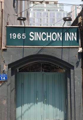 Daeheung-dong Hotel | 1965 Sinchon Inn