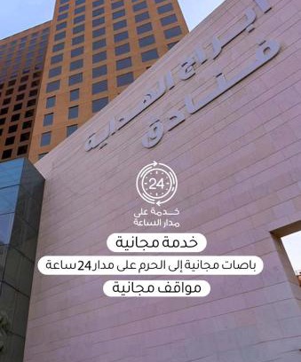 Mecca Hotel | Al Hidayah Towers Hotel