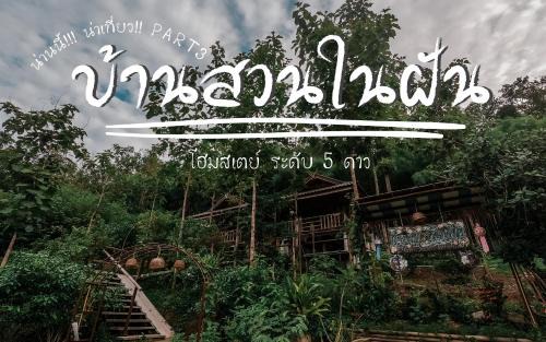 Pua House | Ban Suan Nai Fun Homestay