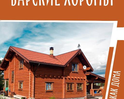 Belomorsk House | Barskie Choromi