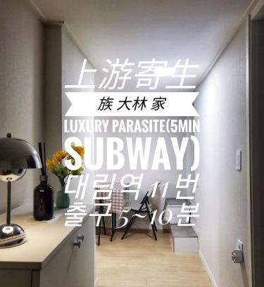 Daerim-dong House | Brand new 2 rooms, 6 guests #Daerim Cozy Jia#