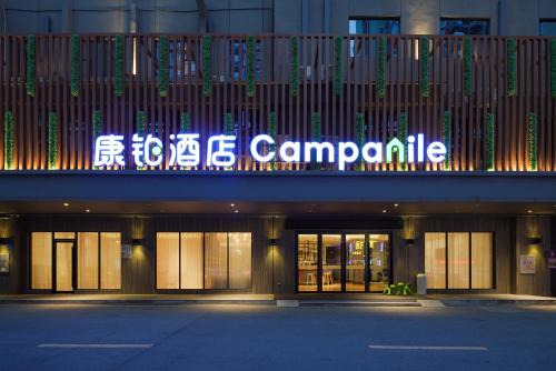 Dongguan City Center Hotel | Campanile Dongguan Dongcheng Wanda Plaza