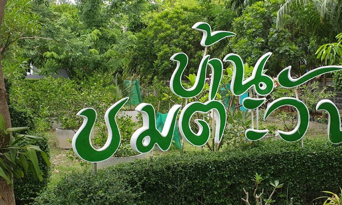 Hat Chao Samran House | Chomtawan Home