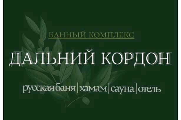 Kropotkin Hotel | Dalniy Kordon Hotel