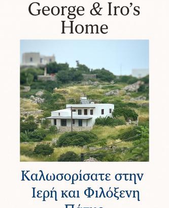 Skala House | George & Iro's Home