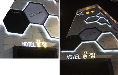 Hak-dong Hotel | Gguljam Hotel