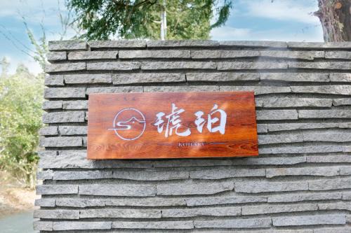 Hakone Hotel | Hakone Kohaku Onsen Hotel 箱根琥珀温泉ホテル