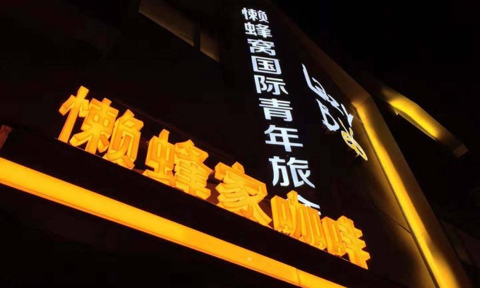 Shen He Hostel | Hostel ∙ 8 guests
