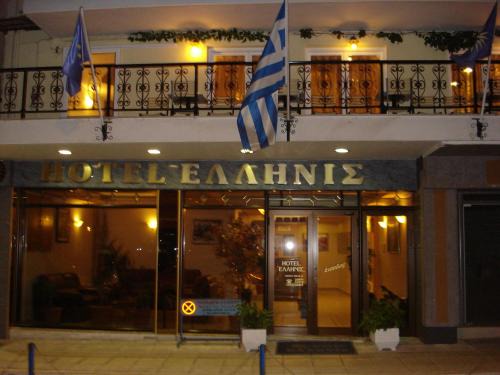 Florina Hotel | Hotel Hellinis