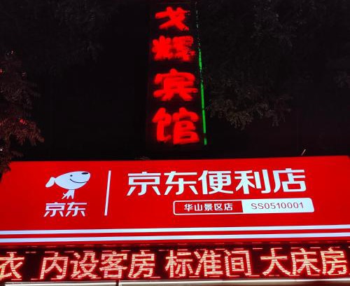 Huayin Hostel | Huashan Gehui Hotel