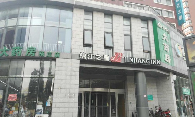 Tongzhou Hotel | Jinjiang Inn Beijing Tongzhou Beiyuan Subway Station