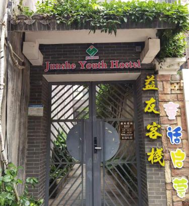 Qixing Hostel | Junshe Youth Hostel