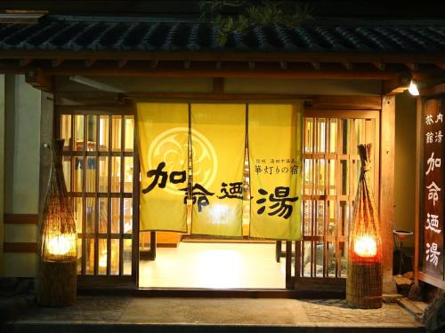 Yudanaka Shibu Onsen Hotel | Kamei no Yu