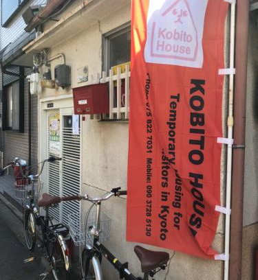 Nakagyo Ward Apartment | Kobito House