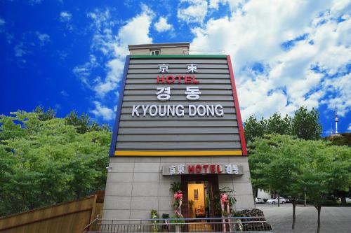 Hoehyeon-dong Hotel | Kyoung Dong Hotel Myeongdong