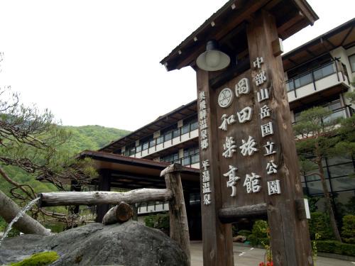 Shiozawa Onsen Hotel | Okada Ryokan Warakutei